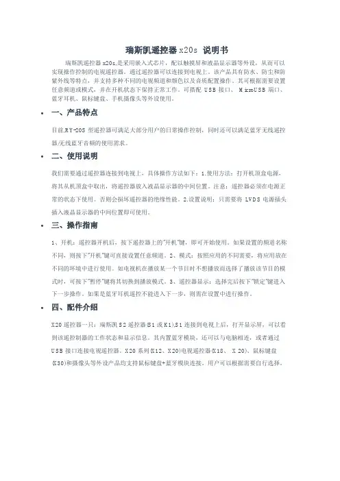 瑞斯凯遥控器x20s 说明书