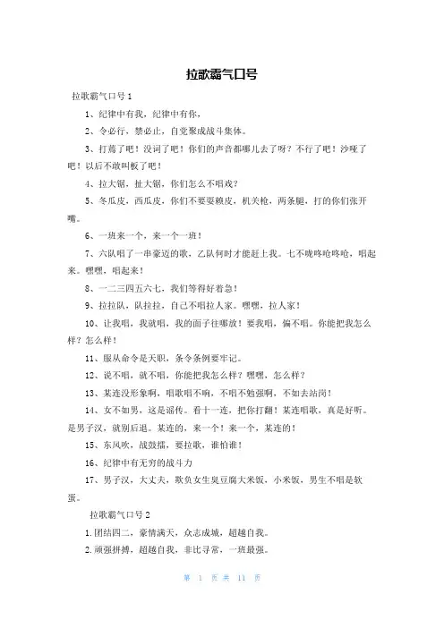 拉歌霸气口号