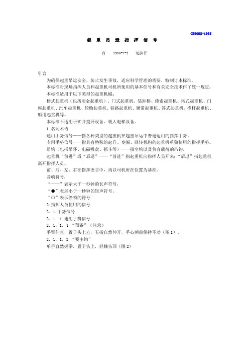 GB5082起重吊运指挥信号