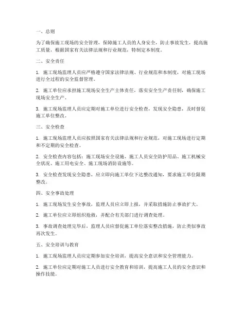 施工现场监理安全管理制度