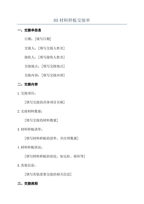 05材料样板交接单