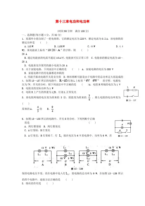 九年级物理全册第十三章电功和电功率单元综合测试(新版)北师大版_