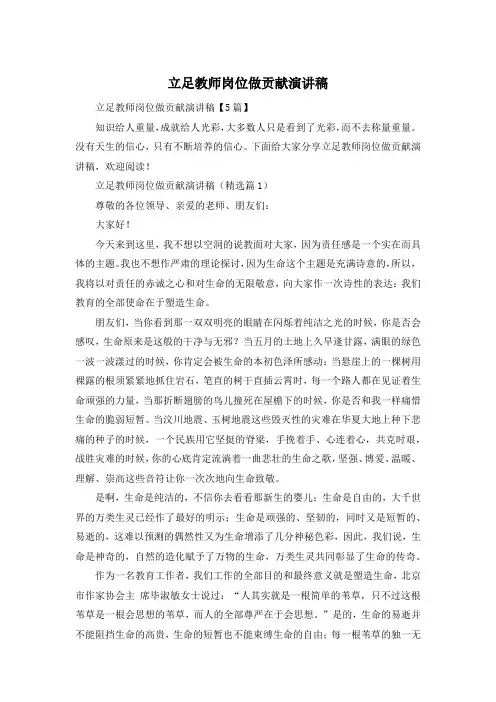 立足教师岗位做贡献演讲稿