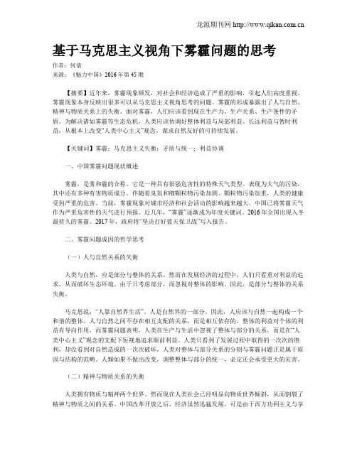 基于马克思主义视角下雾霾问题的思考