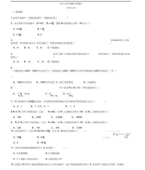 《电工基础》练习及答案(2.简单直流电路)