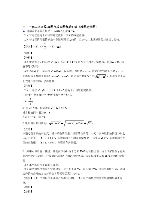 数学 一元二次方程的专项 培优练习题及答案解析