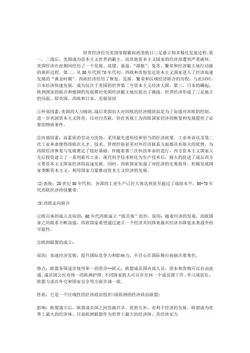 西欧联合的原因及现实条件