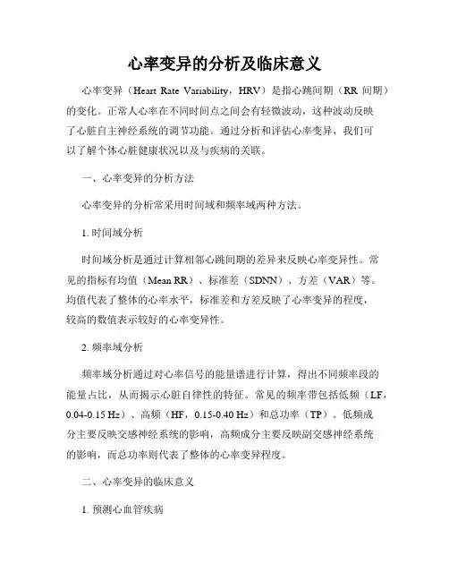 心率变异的分析及临床意义