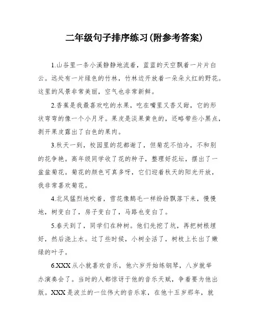 二年级句子排序练习(附参考答案)