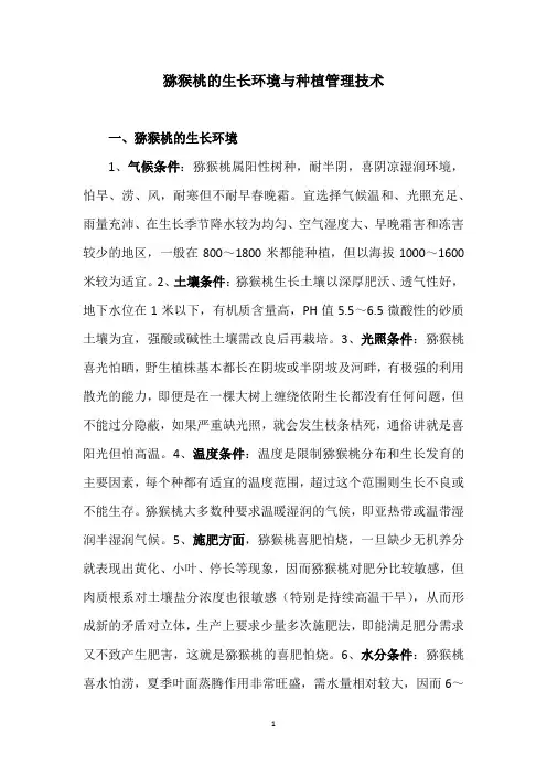 猕猴桃的生长环境与种植管理技术