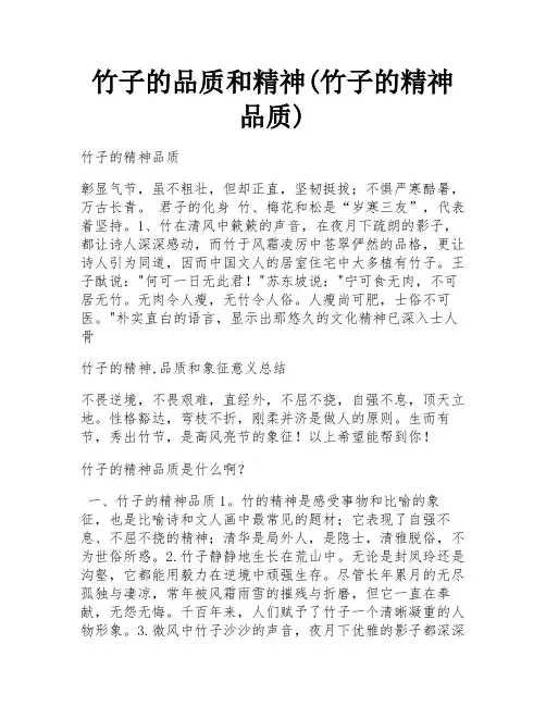 竹子的品质和精神(竹子的精神品质) 