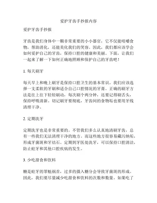 爱护牙齿手抄报内容