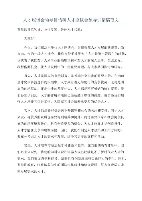 人才座谈会领导讲话稿人才座谈会领导讲话稿范文