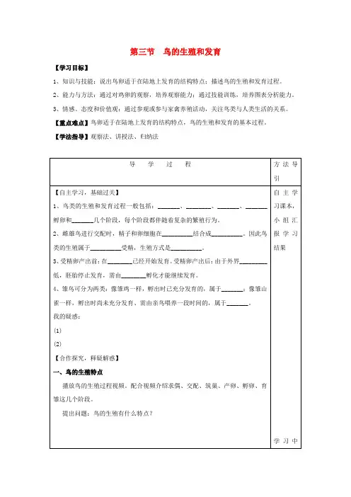 2020学年八年级生物上册 4.2.3 鸟的生殖和发育导学案(无答案)(新版)济南版