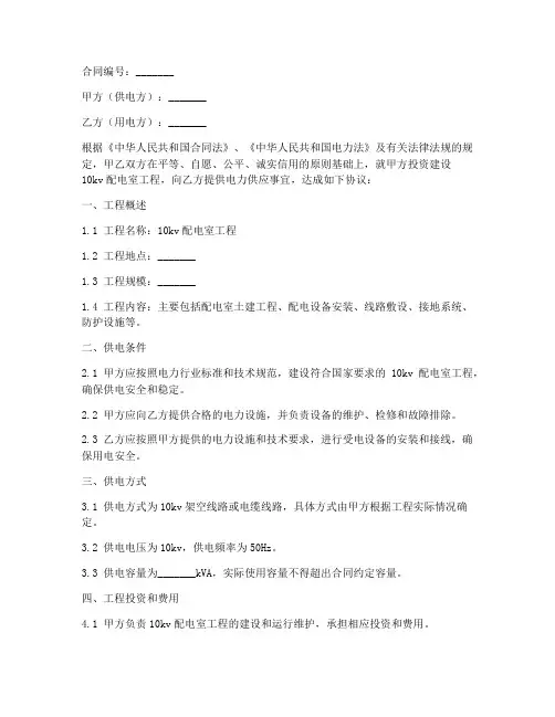 10kv配电室工程合同