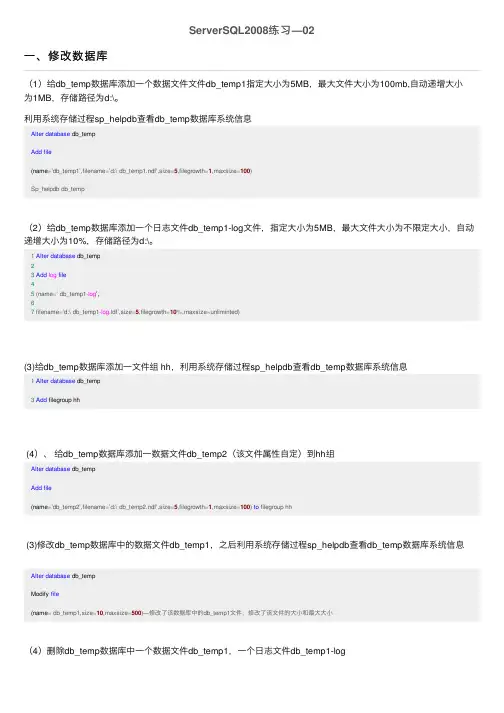 ServerSQL2008练习—02