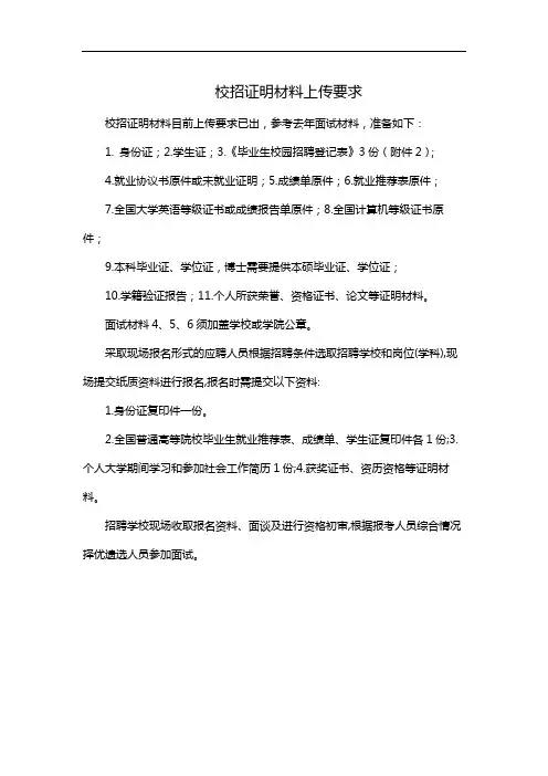 校招证明材料上传要求