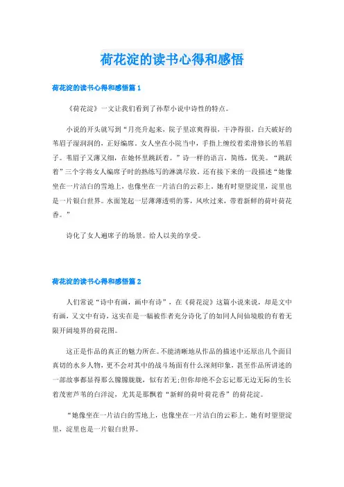 荷花淀的读书心得和感悟