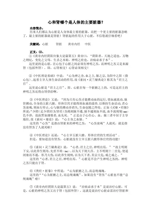 心和肾哪个是人体的主要脏器？
