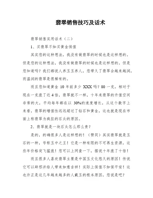 翡翠销售技巧及话术