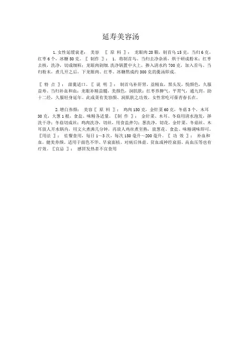 女性的永保青春汤