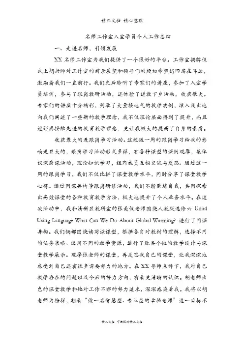 名师工作室入室学员个人工作总结