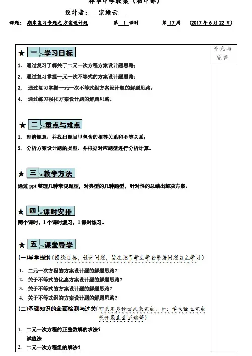 七年级下期末复习专题之方案设计题教案