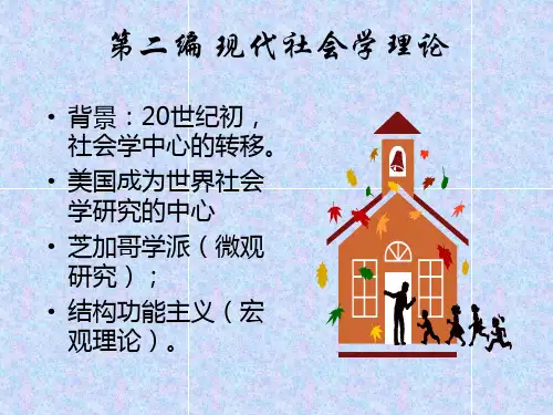 结构功能主义