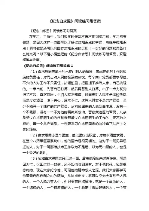 《纪念白求恩》阅读练习附答案