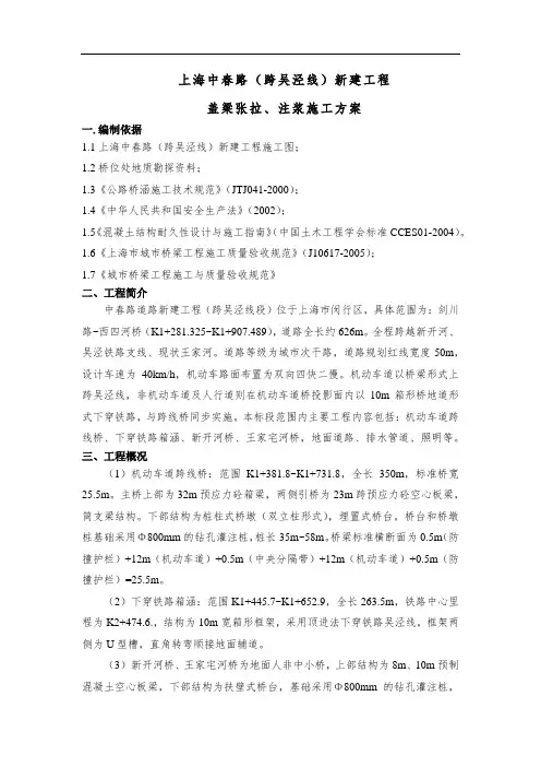 张拉压浆专项方案
