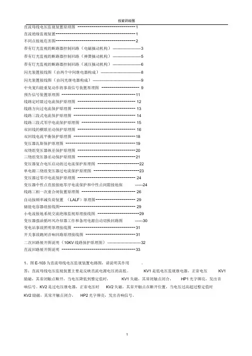 继电保护二次回路图及其讲解