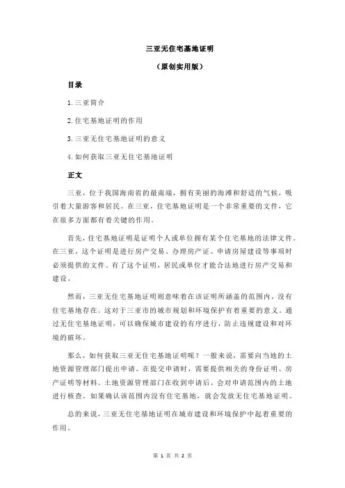 三亚无住宅基地证明