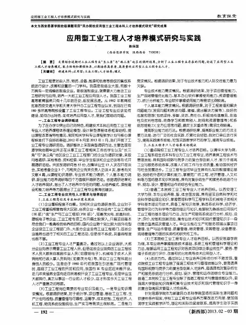 应用型工业工程人才培养模式研究与实践