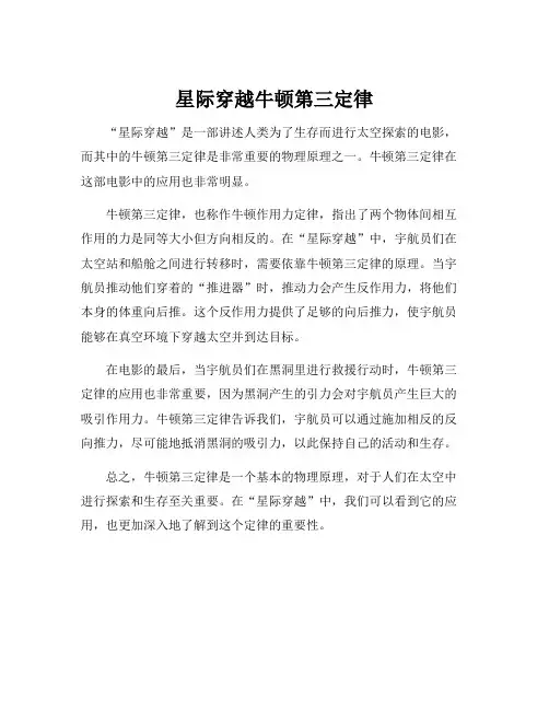 星际穿越牛顿第三定律