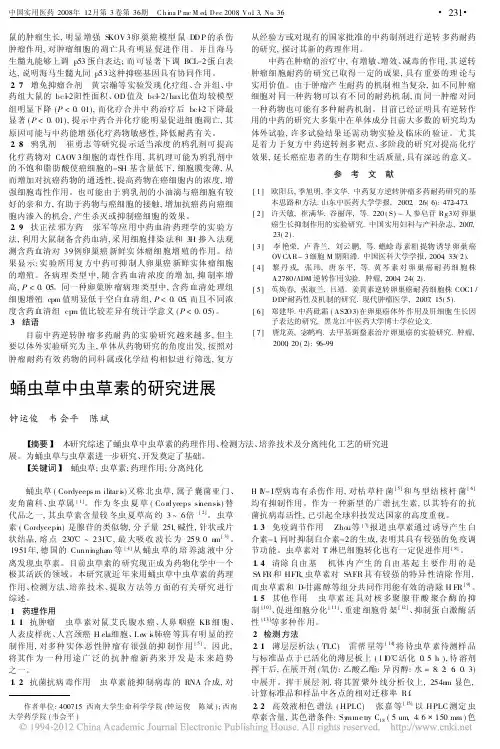 蛹虫草中虫草素的研究进展_钟运俊