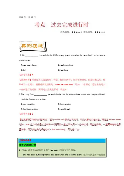 过去完成进行时-试题君之每日一题君2018年高考英语二轮复习