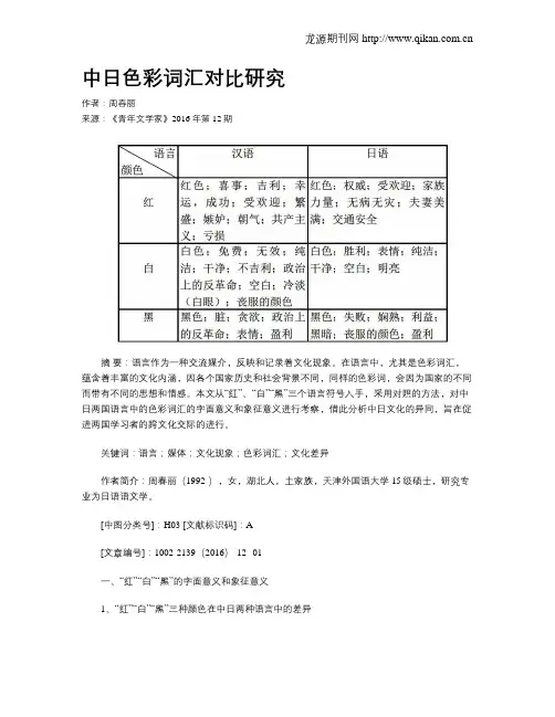 中日色彩词汇对比研究