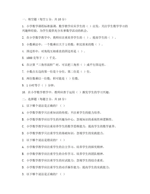 小学数学教师能力测试试卷