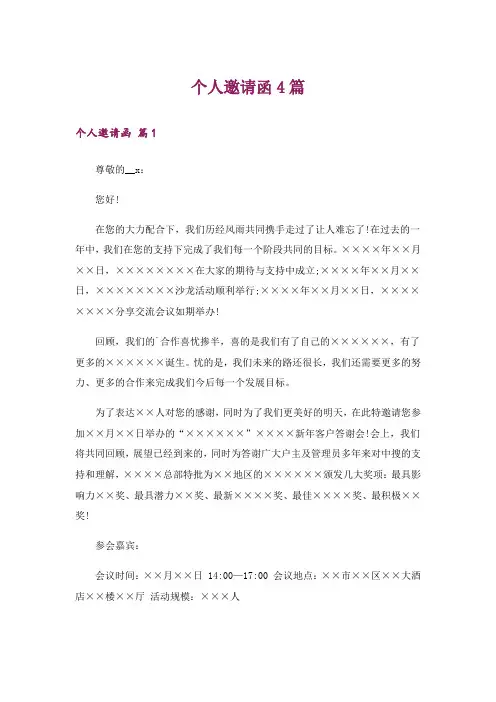 个人邀请函4篇_1