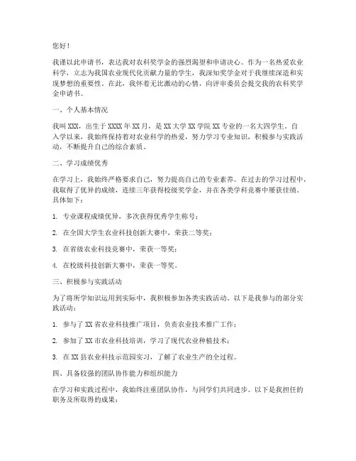 农科奖学金申请书