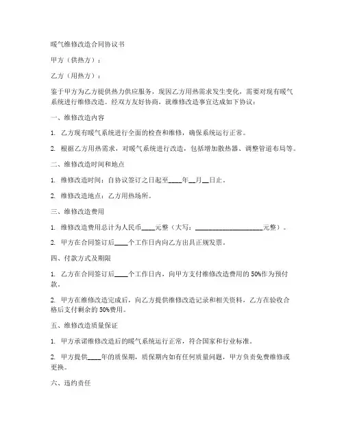 暖气维修改造合同协议书