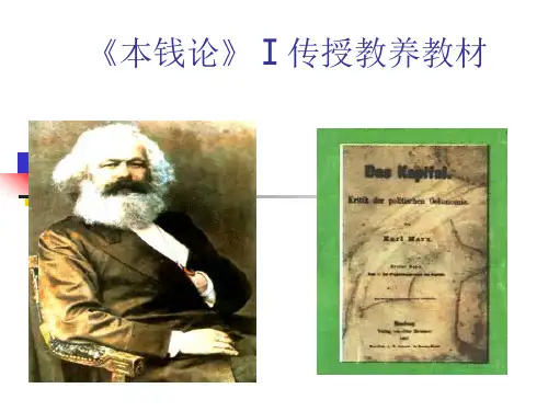 资本论全课件