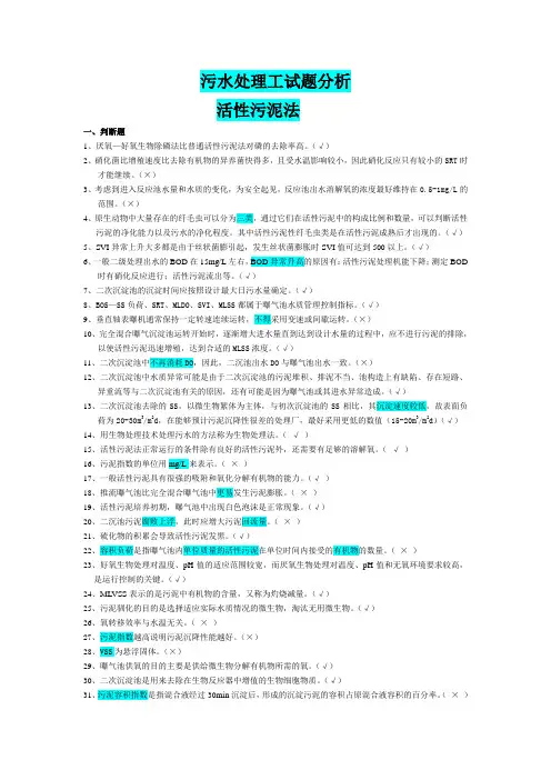 污废水处理试题--活性污泥法