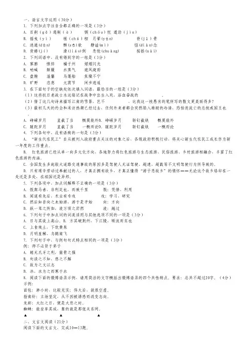 江苏省高建湖中学、滨海中学、阜宁中学三校高一上学期期中语文试卷.pdf