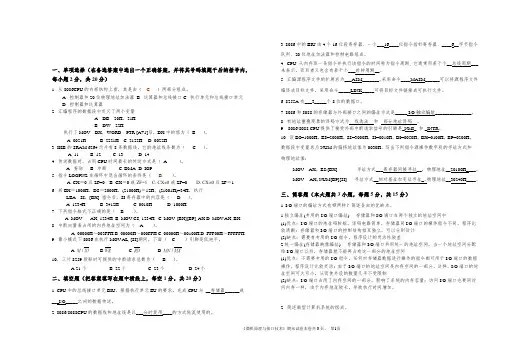 微机原理与接口技术试卷(专升本)