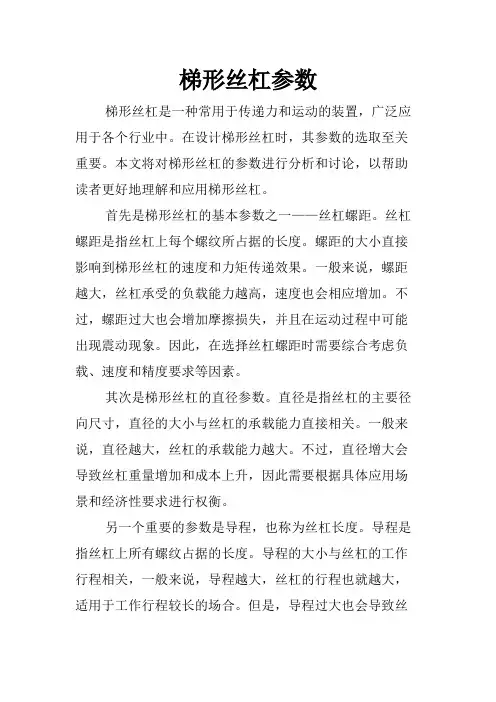 梯形丝杠参数