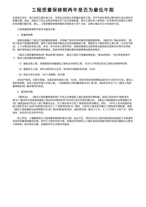 工程质量保修期两年是否为最低年限