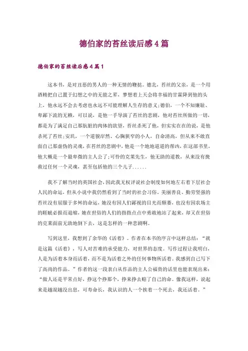 德伯家的苔丝读后感4篇