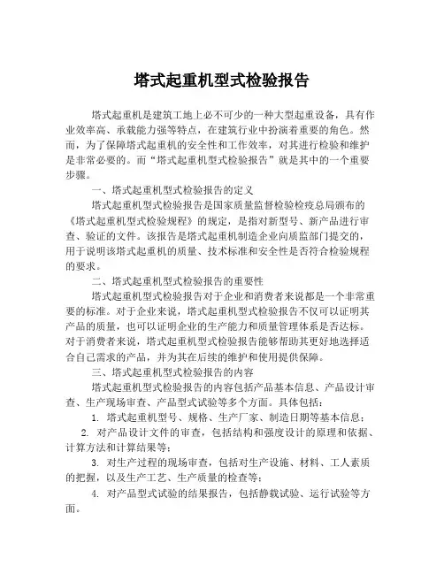 塔式起重机型式检验报告