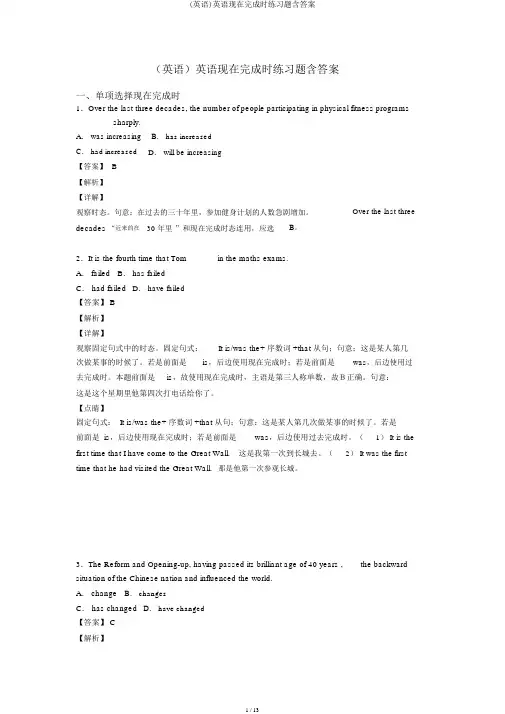 (英语)英语现在完成时练习题含答案